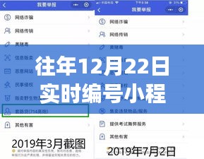 冬日智慧，實時編號小程序奇妙旅程，教你玩轉(zhuǎn)往年12月22日實時編號小程序！