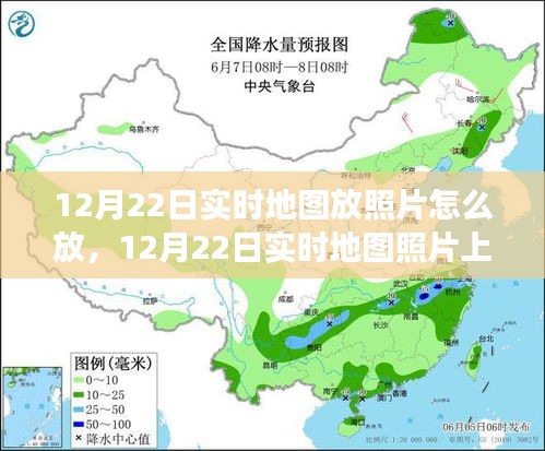 12月22日實時地圖照片上傳功能，發(fā)展歷程、探索背景與影響