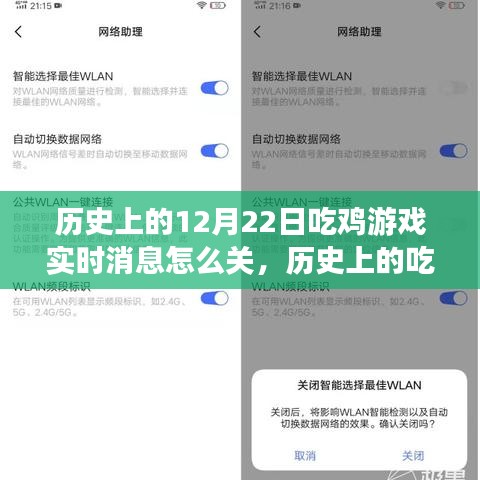 歷史上的吃雞游戲?qū)崟r消息通知探討，關(guān)閉方法與觀點分析