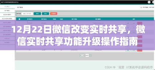 微信實時共享功能升級操作指南，初學者與進階用戶指南（12月22日更新）