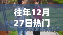 『重溫經(jīng)典，往年12月27日熱門山歌打工之歌，喚醒你的回憶！』