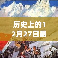 歷史上的12月27日熱門(mén)筆記本游戲盤(pán)點(diǎn)，游玩指南與技能進(jìn)階四款游戲推薦