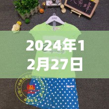 童裝音樂(lè)流行趨勢(shì)與時(shí)尚融合，2024年童裝音樂(lè)展望與時(shí)尚潮流的融合典范