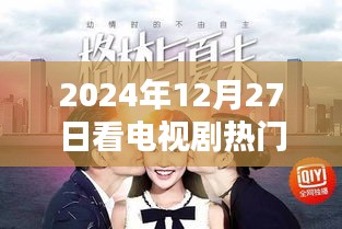 2024年電視劇熱門歌曲推薦，不容錯過的音樂盛宴