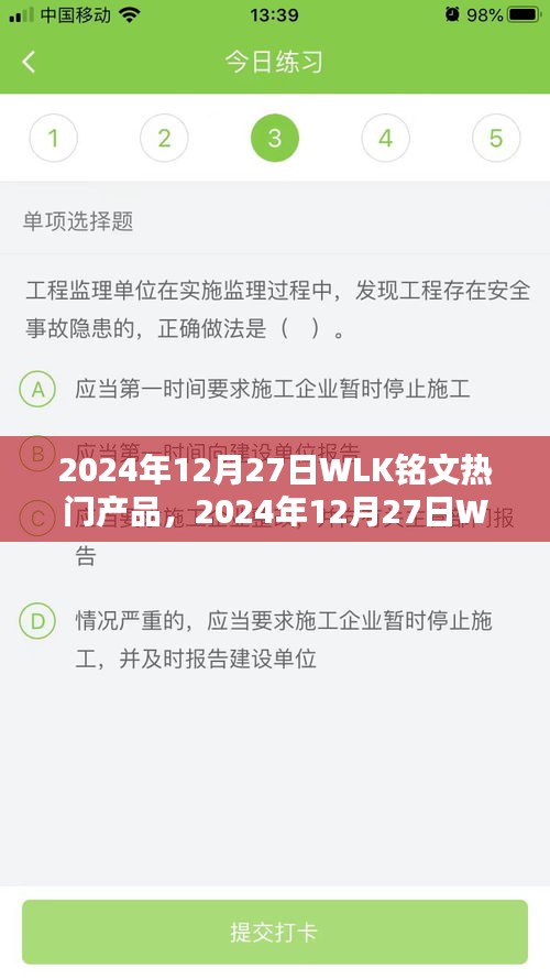 2024年WLK銘文熱門產(chǎn)品深度解析與概覽