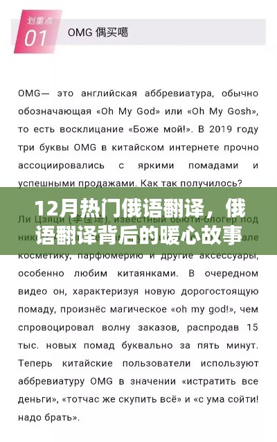 暖心故事背后的俄語(yǔ)翻譯，友誼與愛(ài)在十二月的傳遞