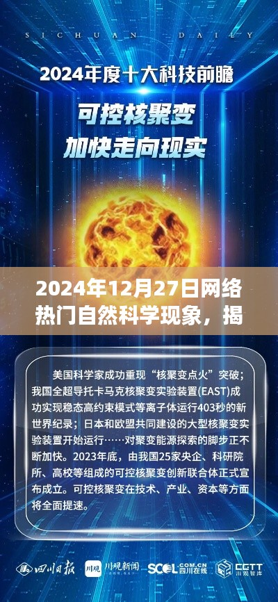 揭秘2024年網(wǎng)絡(luò)熱門自然科學(xué)現(xiàn)象，探索前沿，洞察未來趨勢