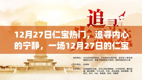 追尋內心的寧靜，一場仁寶熱門自然探索之旅（12月27日）