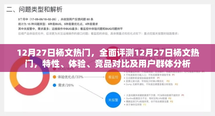 全面評測楊文熱門，特性、體驗(yàn)、競品對比及用戶群體深度解析