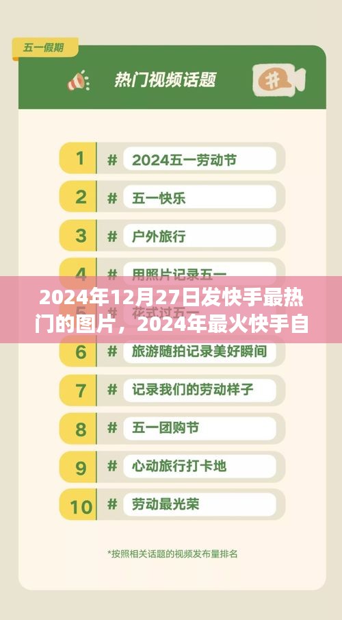 探索快手熱門美景之旅，尋找內心的寧靜與微笑（2024年最新）