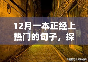 探秘小巷深處的隱藏版特色小店，十二月熱門潮流引領(lǐng)者