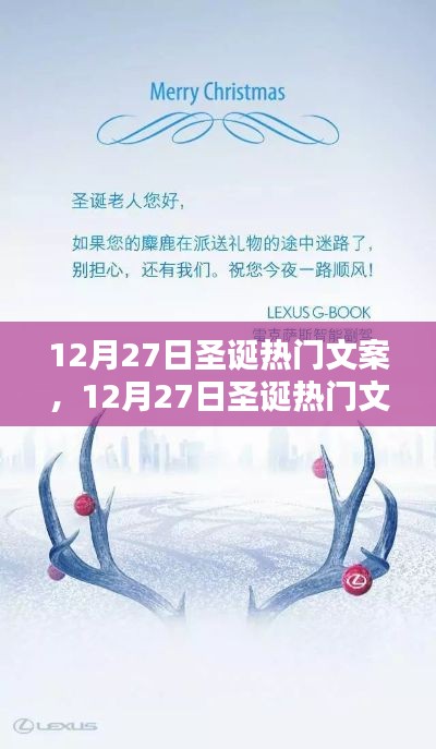 12月27日圣誕熱門文案產(chǎn)品評(píng)測(cè)與介紹，圣誕氛圍滿滿，不容錯(cuò)過(guò)