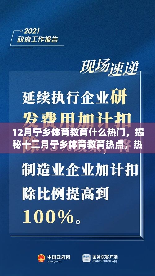 揭秘十二月寧鄉(xiāng)體育教育熱點話題與趨勢展望