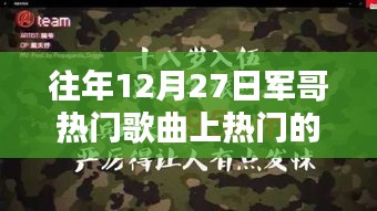 軍哥熱門歌曲，智能音樂體驗引領潮流的播放器風潮