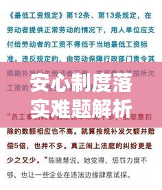 安心制度落實(shí)難題解析與解決策略