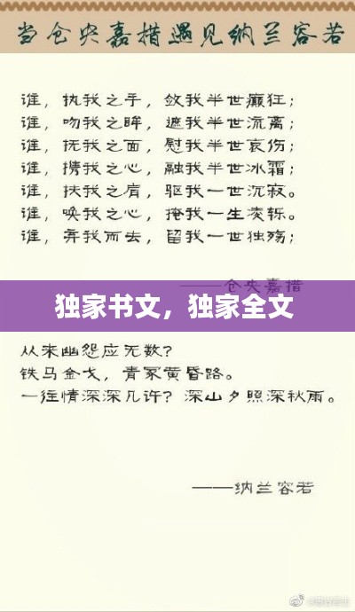 獨(dú)家書文，獨(dú)家全文 