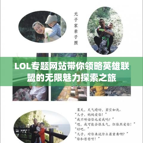 LOL專題網(wǎng)站帶你領(lǐng)略英雄聯(lián)盟的無(wú)限魅力探索之旅