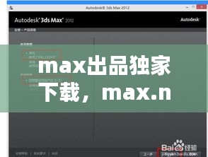 max出品獨(dú)家下載，max.net 