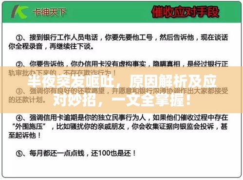 半夜突發(fā)嘔吐，原因解析及應(yīng)對(duì)妙招，一文全掌握！