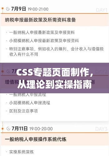 CSS專題頁面制作，從理論到實操指南